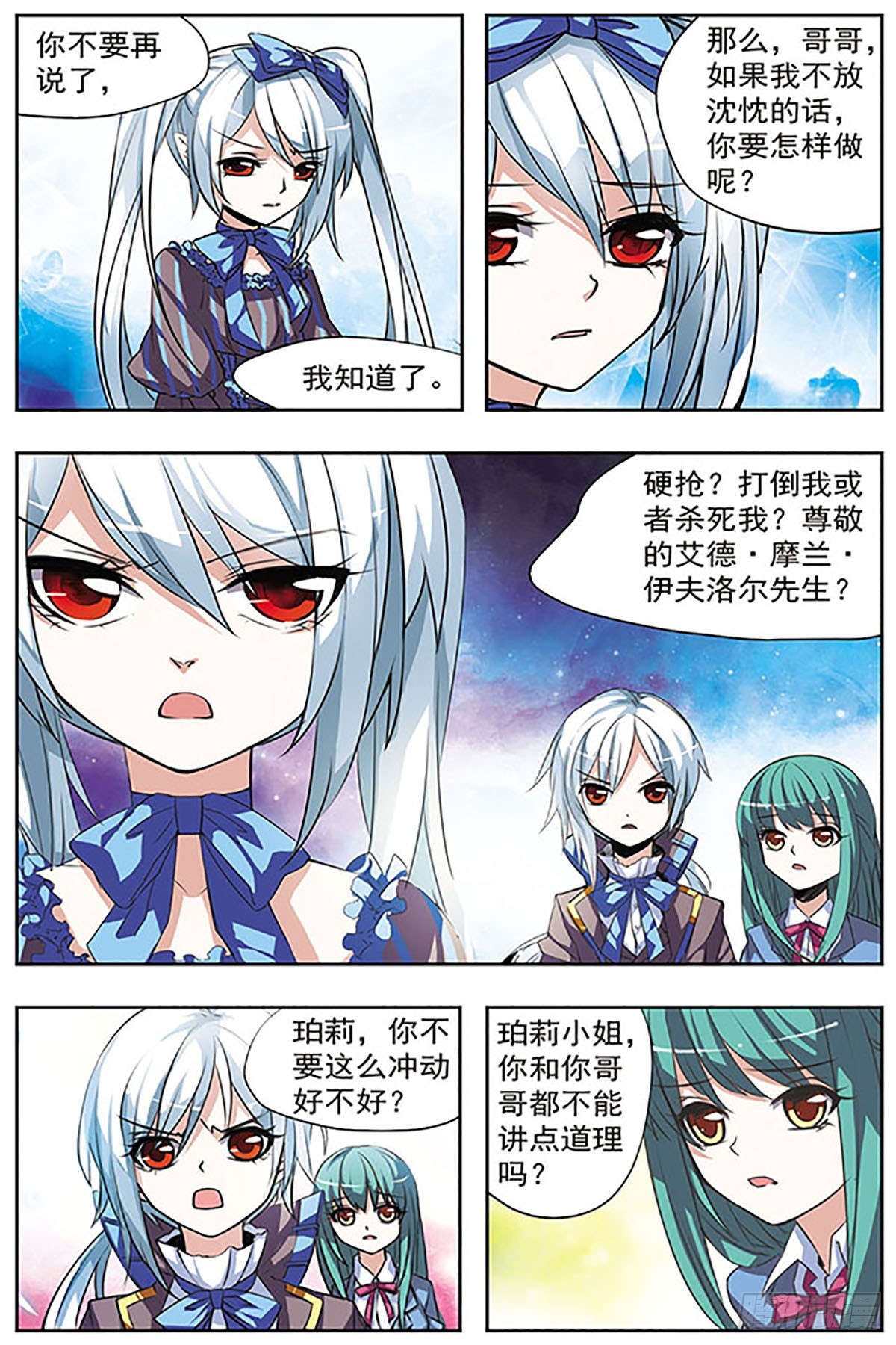 血族維他命·颯漫畫 - 第28話 - 1