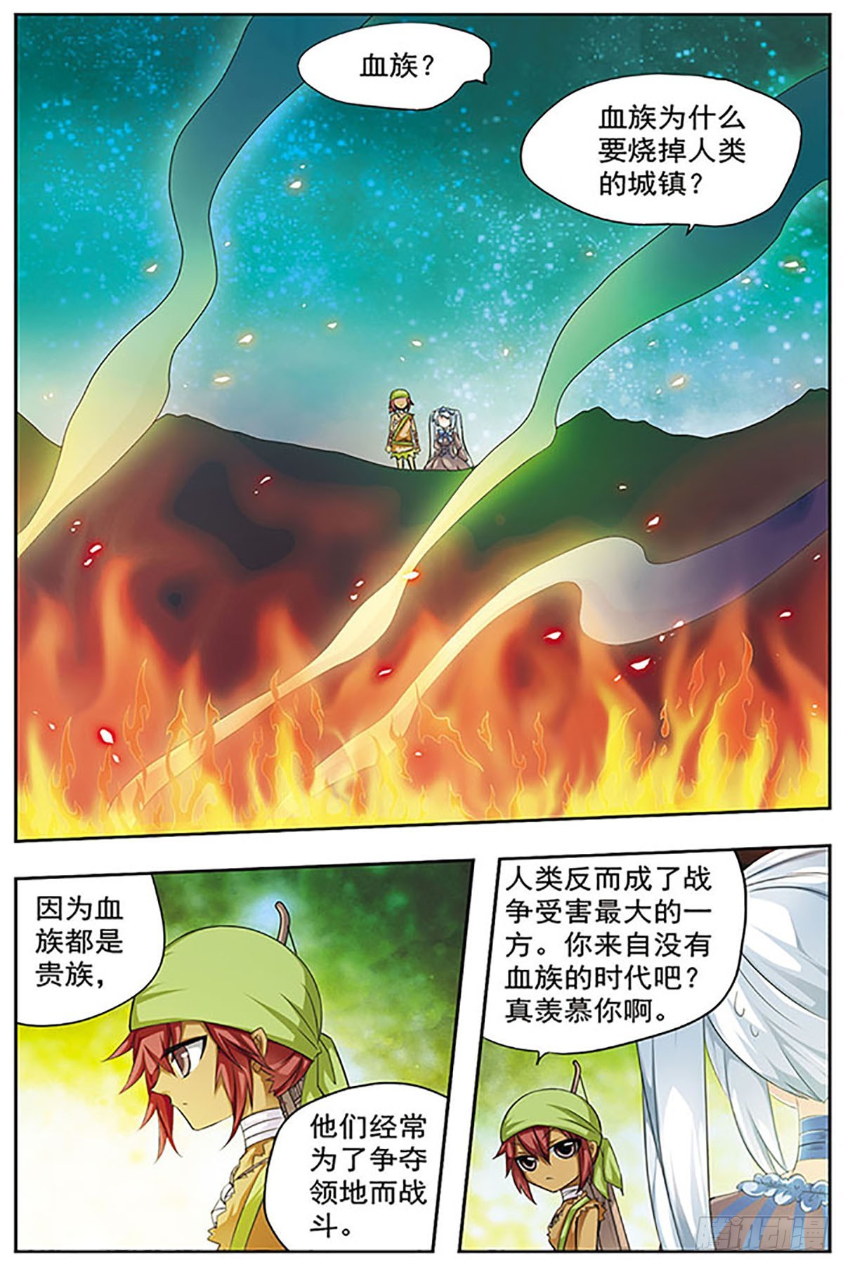 血族維他命·颯漫畫 - 第32話 - 1