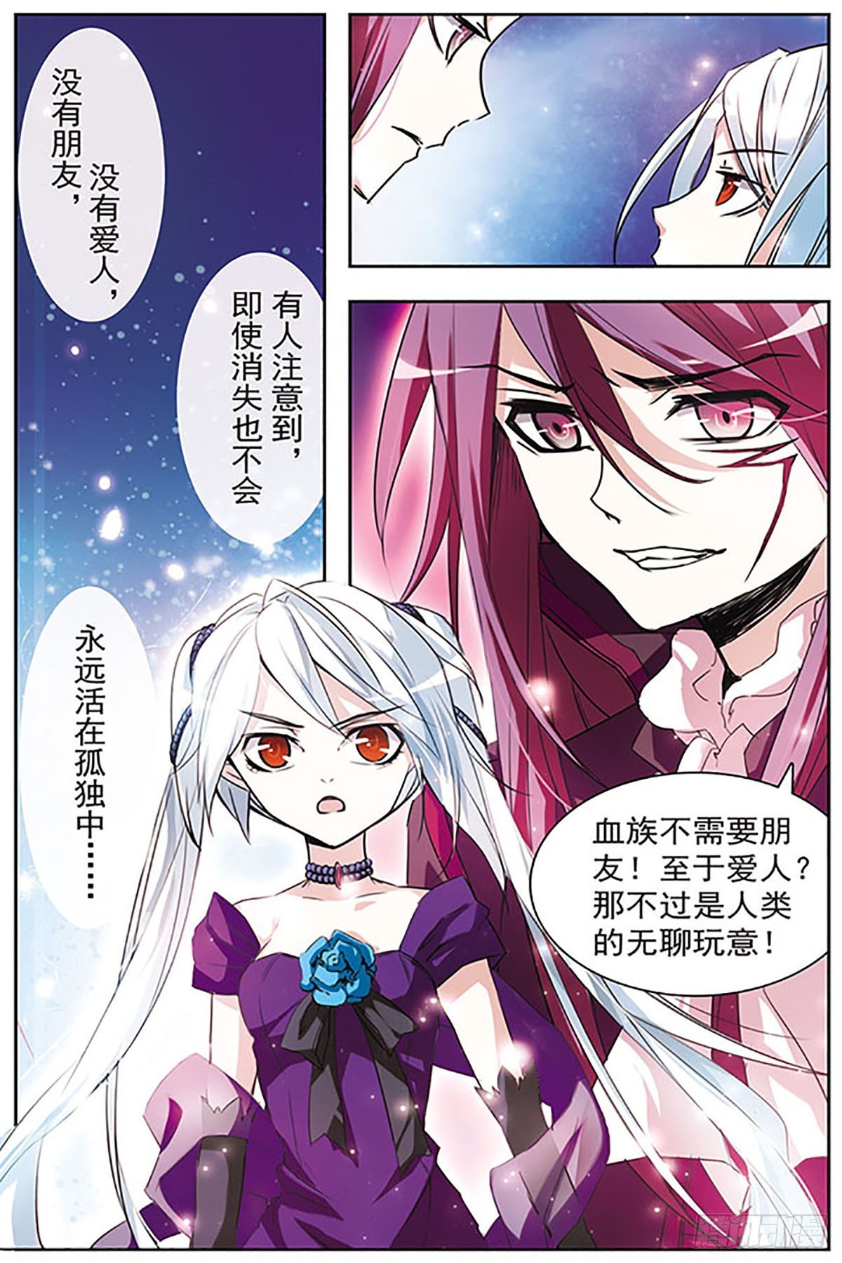 血族維他命·颯漫畫 - 第48話 - 1