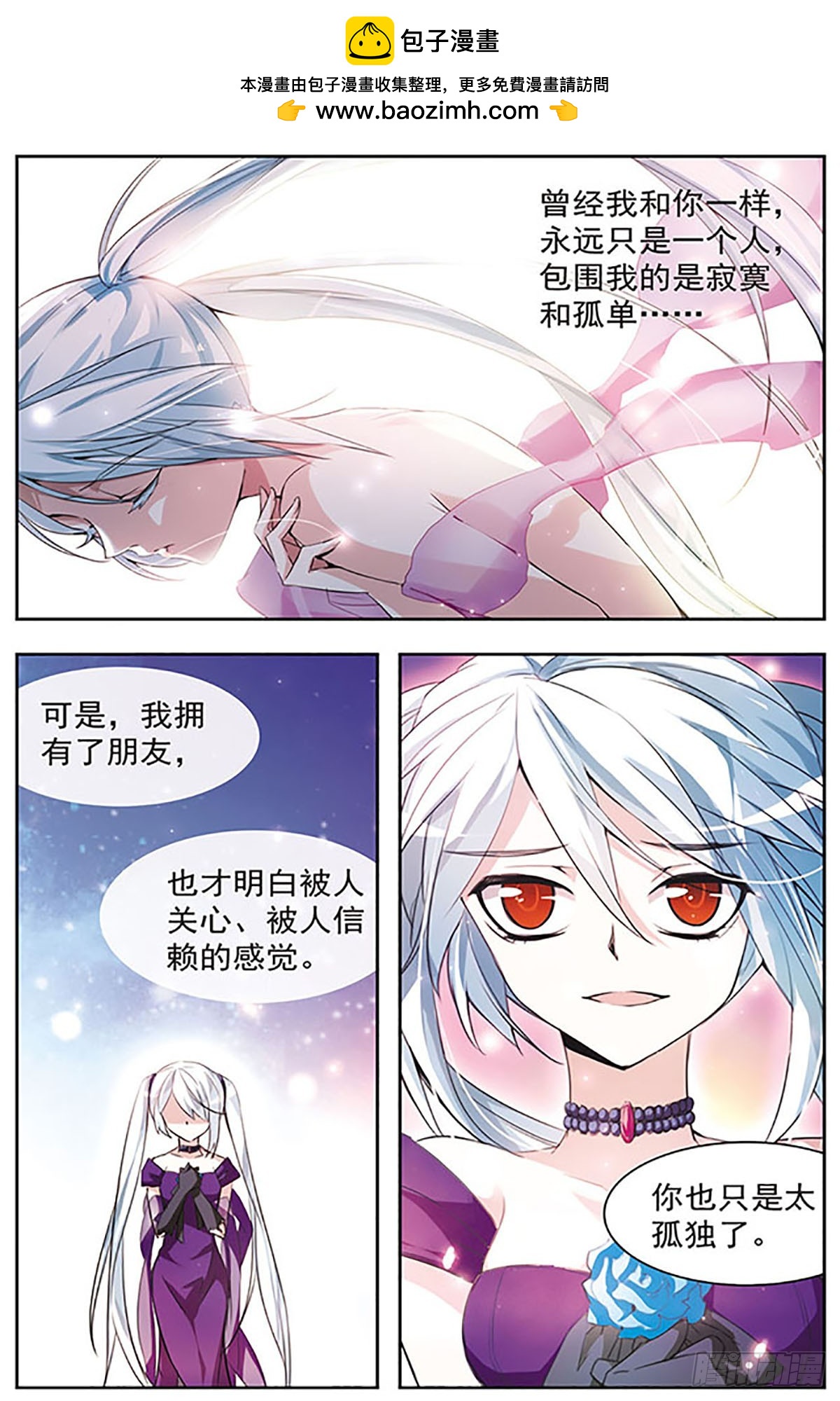 血族維他命·颯漫畫 - 第48話 - 2
