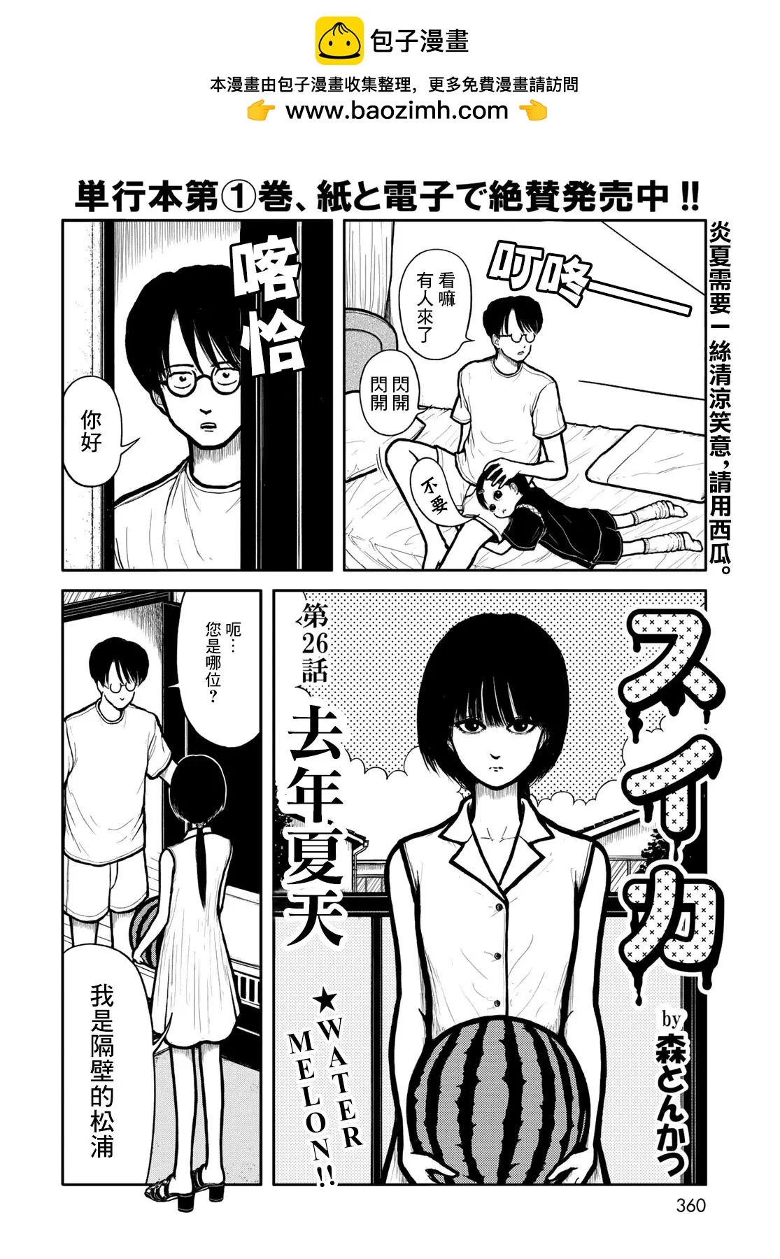 西瓜妹妹 - 第26話 - 2