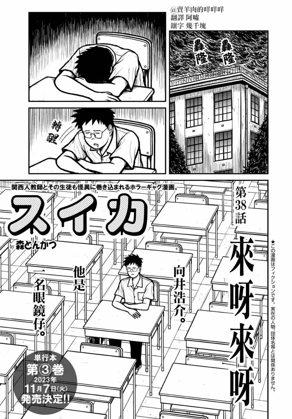 西瓜妹妹 - 第38話 - 1