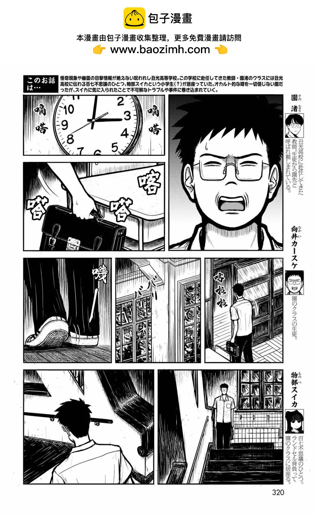西瓜妹妹 - 第38話 - 2