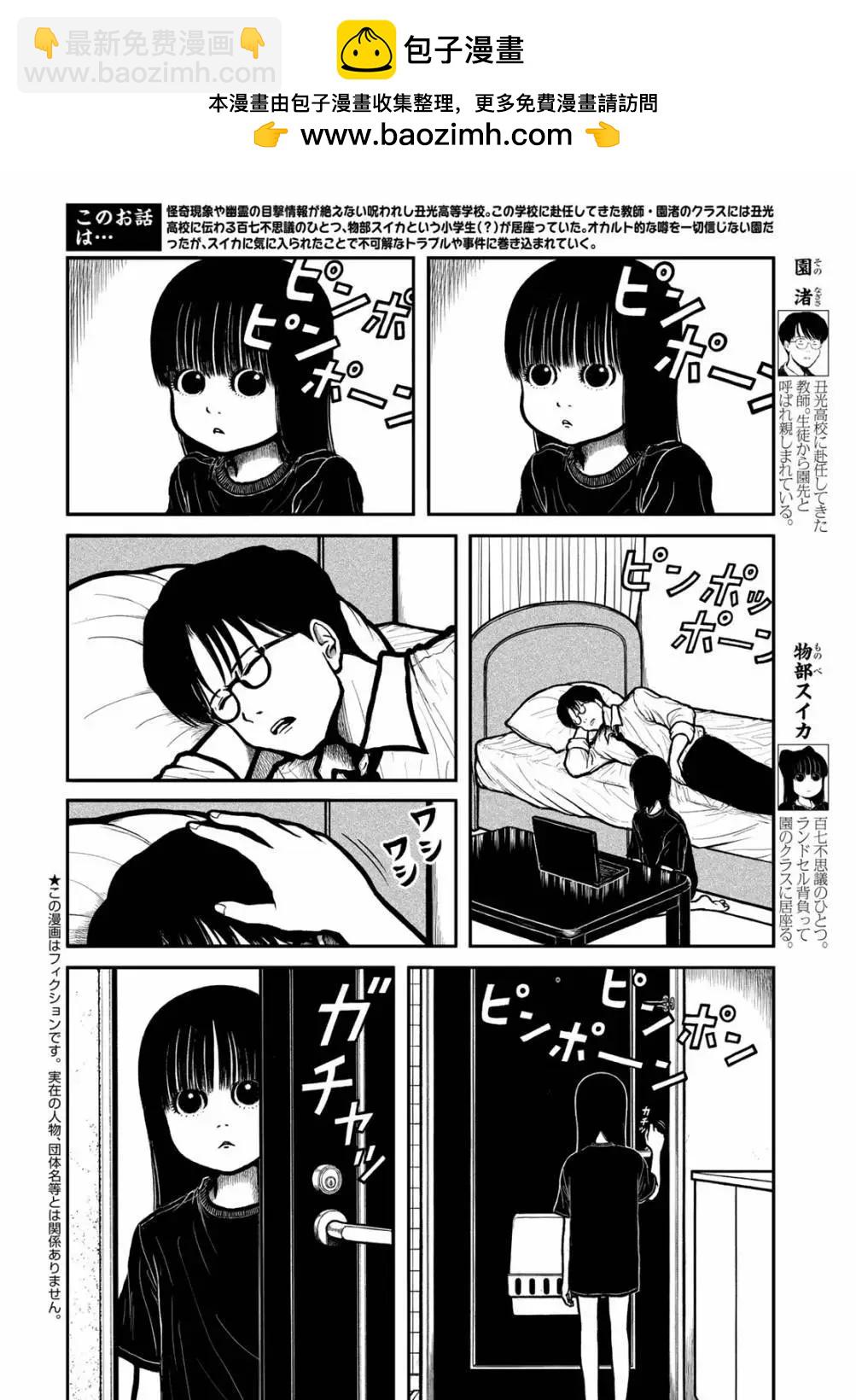 西瓜妹妹 - 第40話 - 2