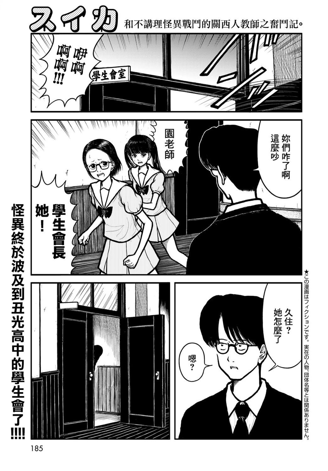 西瓜妹妹 - 第46話 - 1
