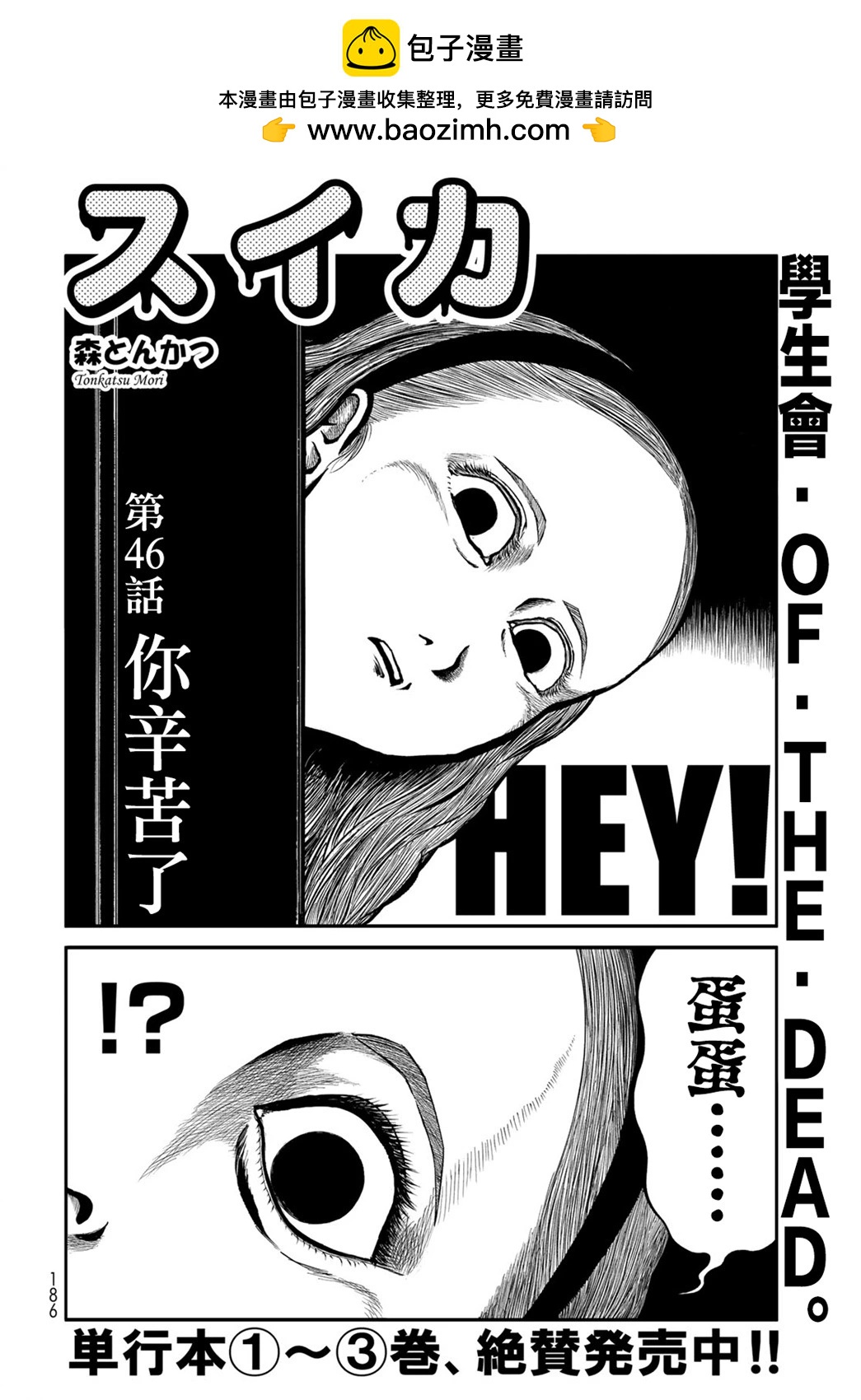 西瓜妹妹 - 第46話 - 2