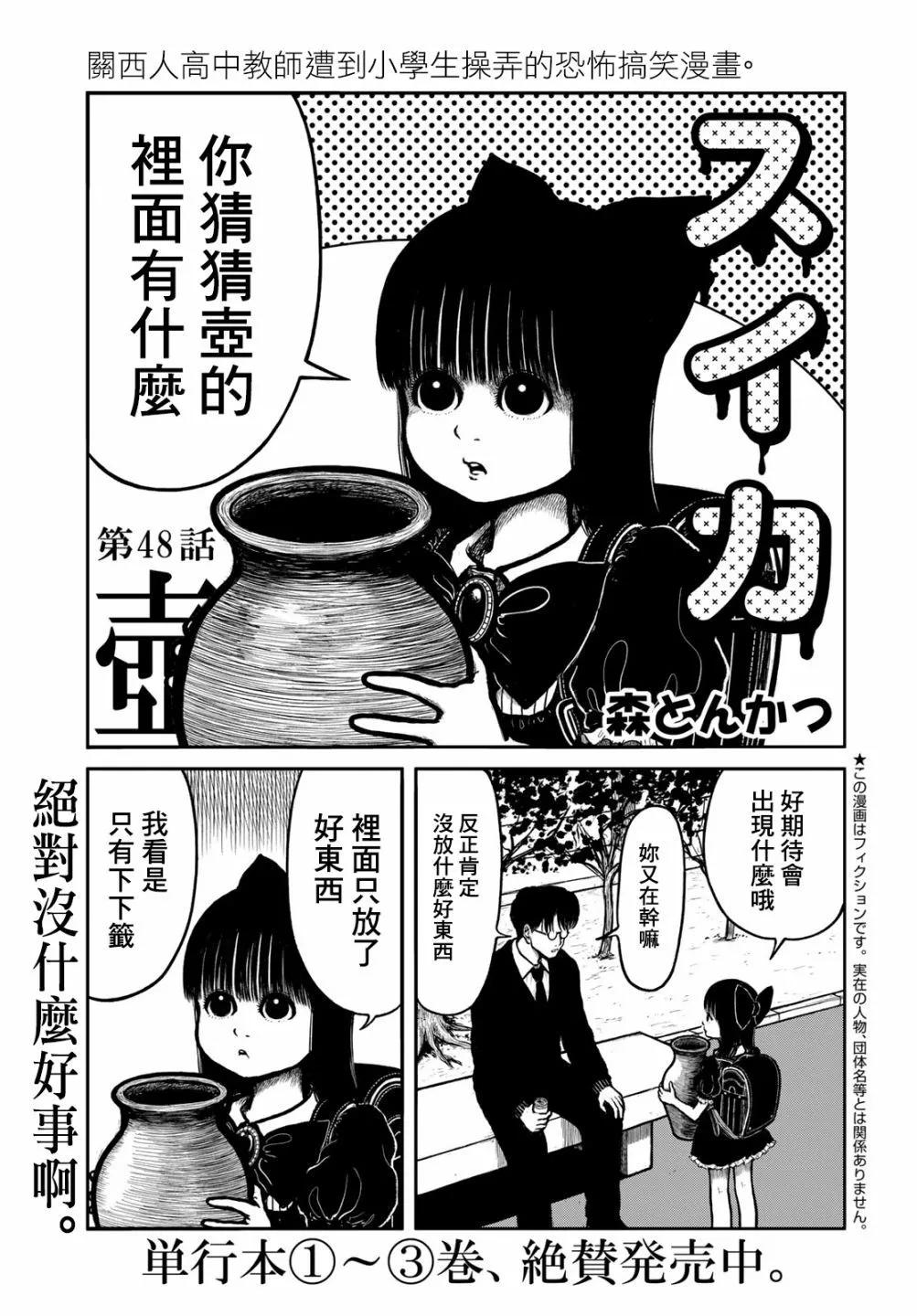 西瓜妹妹 - 第48話 - 1
