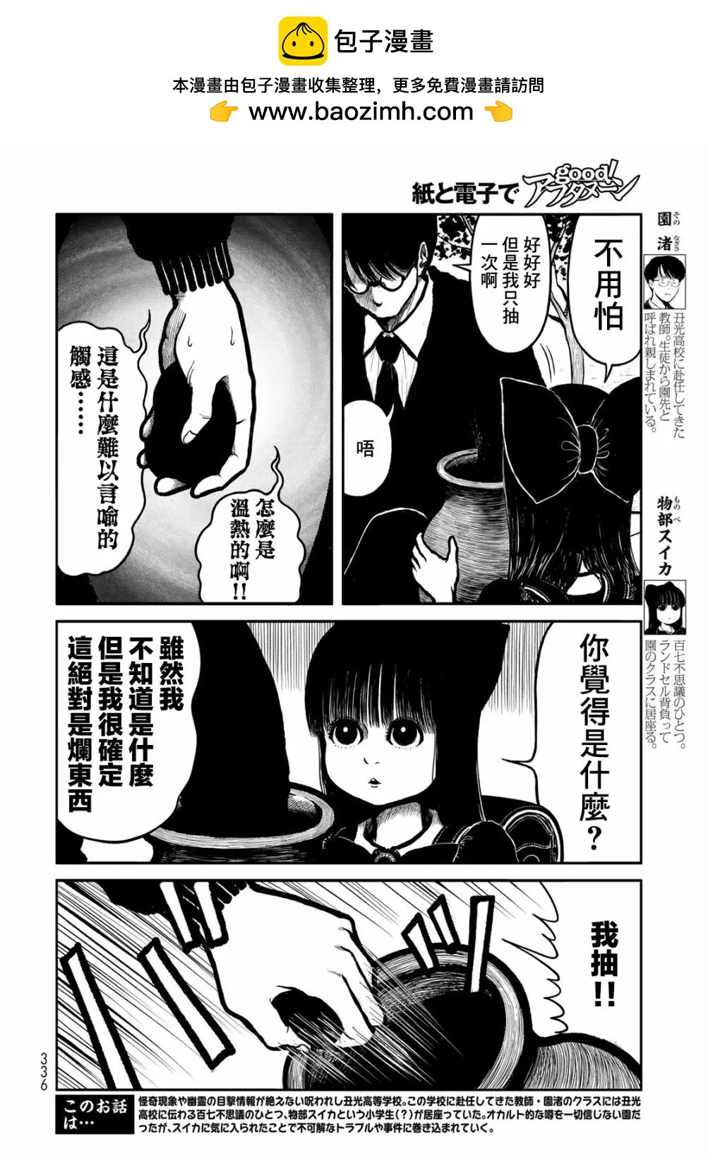 西瓜妹妹 - 第48話 - 2