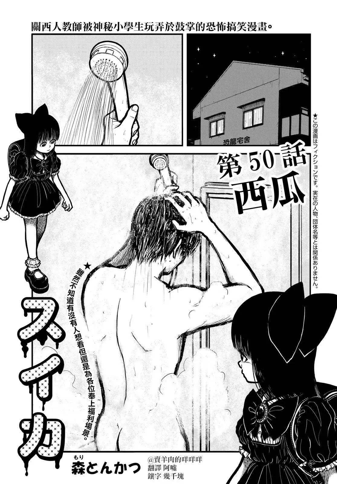 西瓜妹妹 - 第50話 - 1