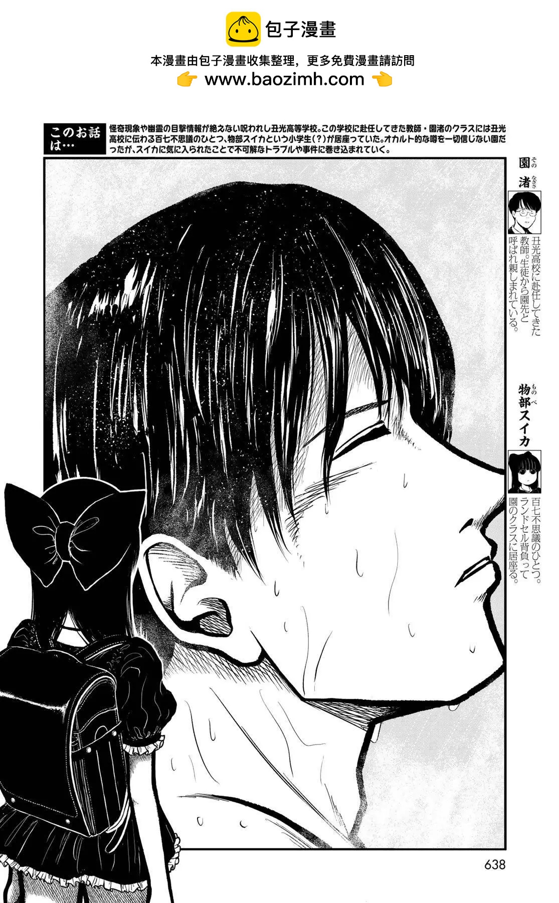 西瓜妹妹 - 第50話 - 2