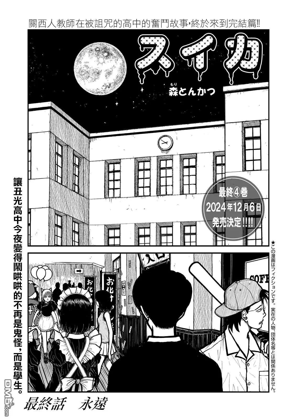 西瓜妹妹 - 第52話 - 1