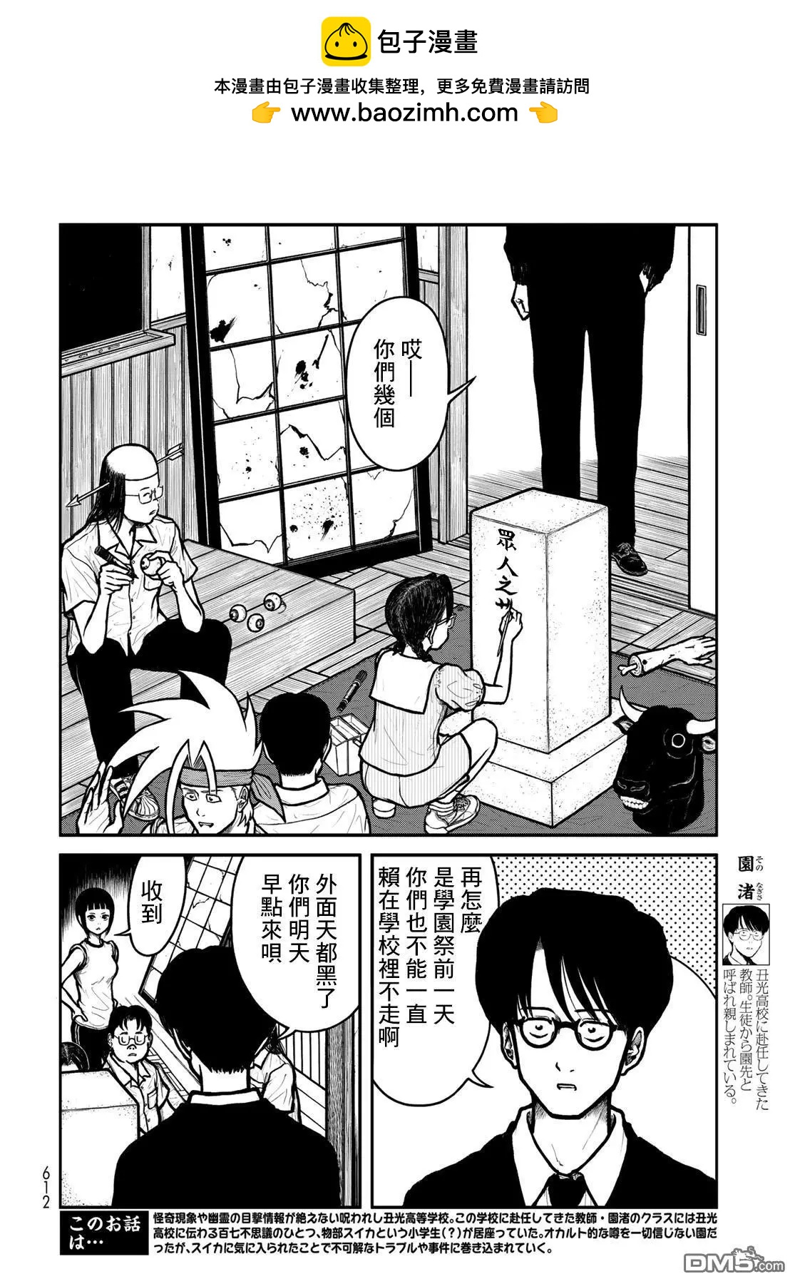 西瓜妹妹 - 第52話 - 2