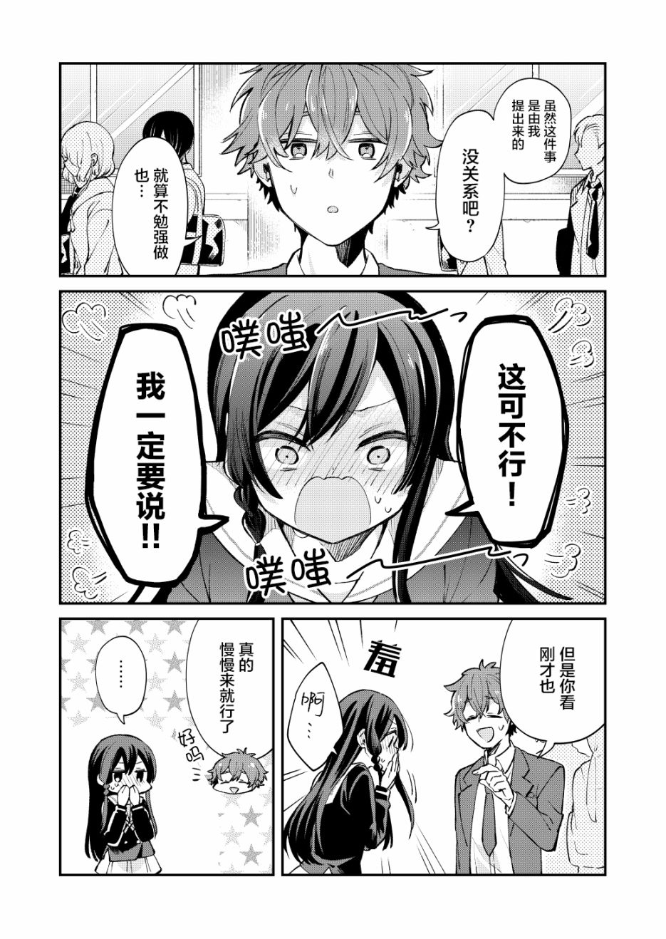 習慣說敬語的女孩子 - 第1話 - 1