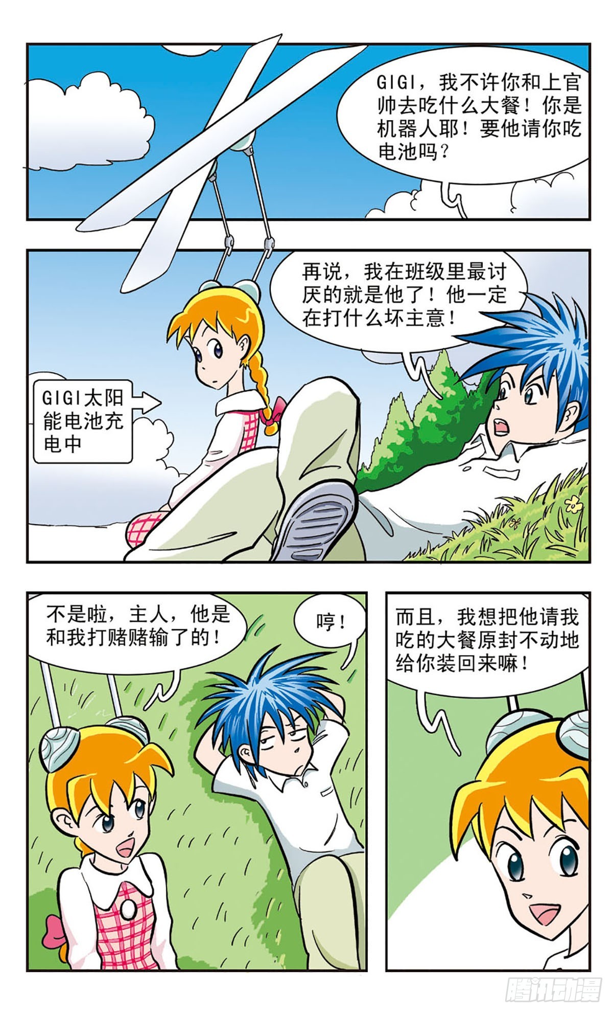 嘻哈小天才·颯漫畫 - 第17話 - 1