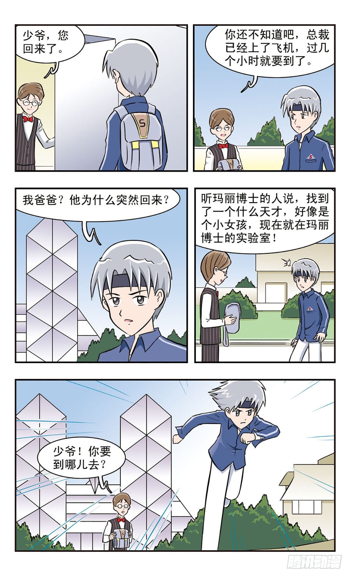嘻哈小天才·颯漫畫 - 第29話 - 1