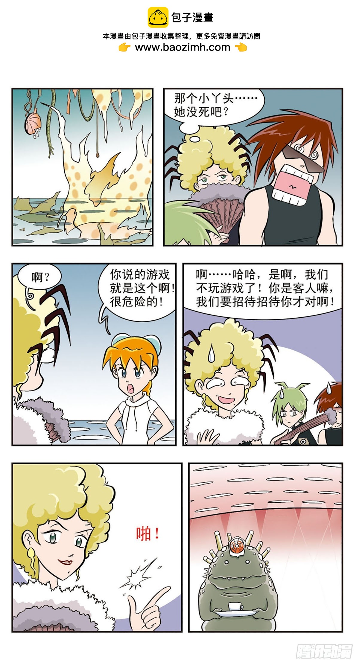 嘻哈小天才·颯漫畫 - 第29話 - 2
