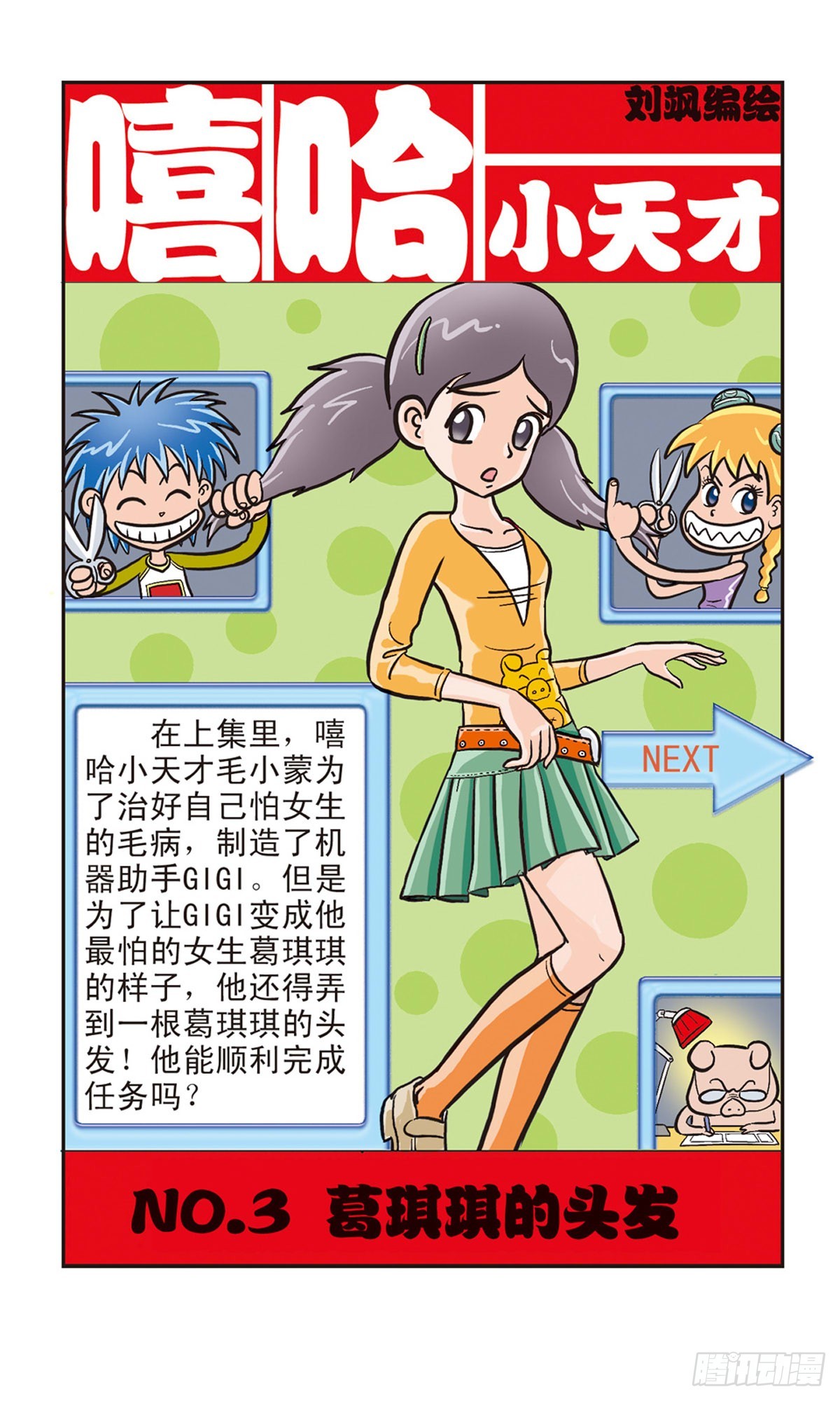 嘻哈小天才·颯漫畫 - 第3話 - 1