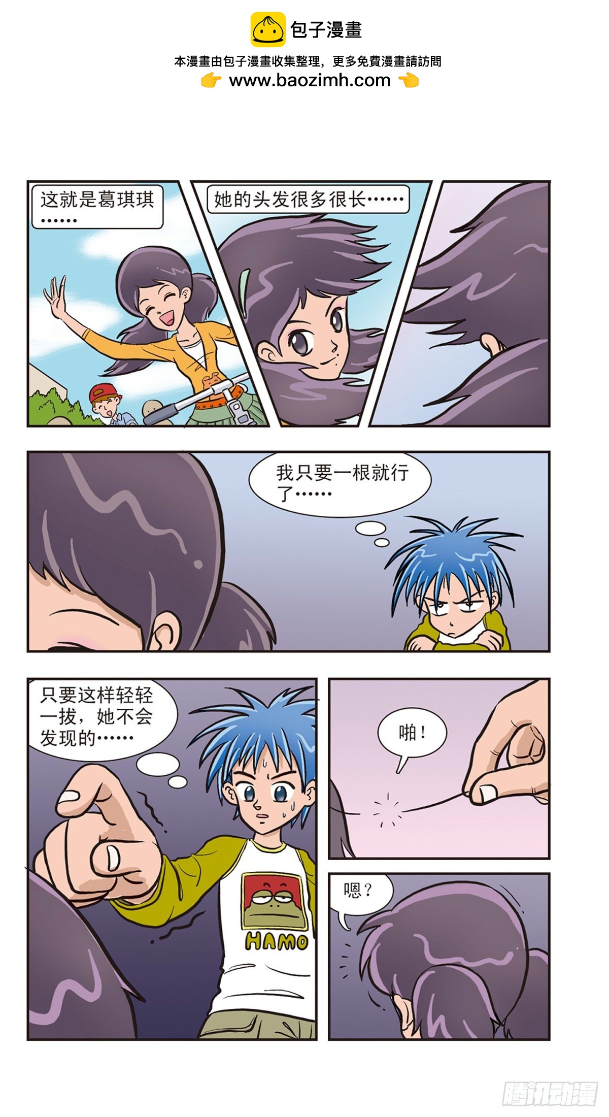 嘻哈小天才·颯漫畫 - 第3話 - 2
