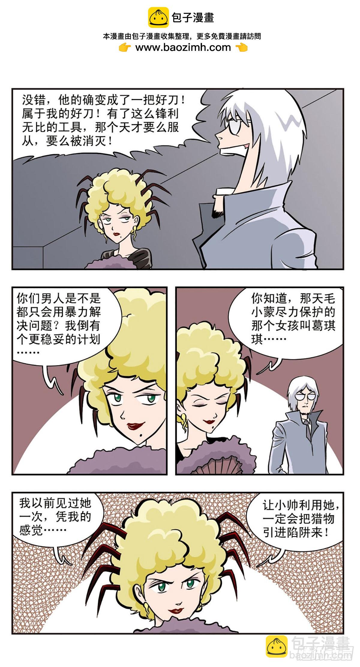 嘻哈小天才·颯漫畫 - 第33話 - 2