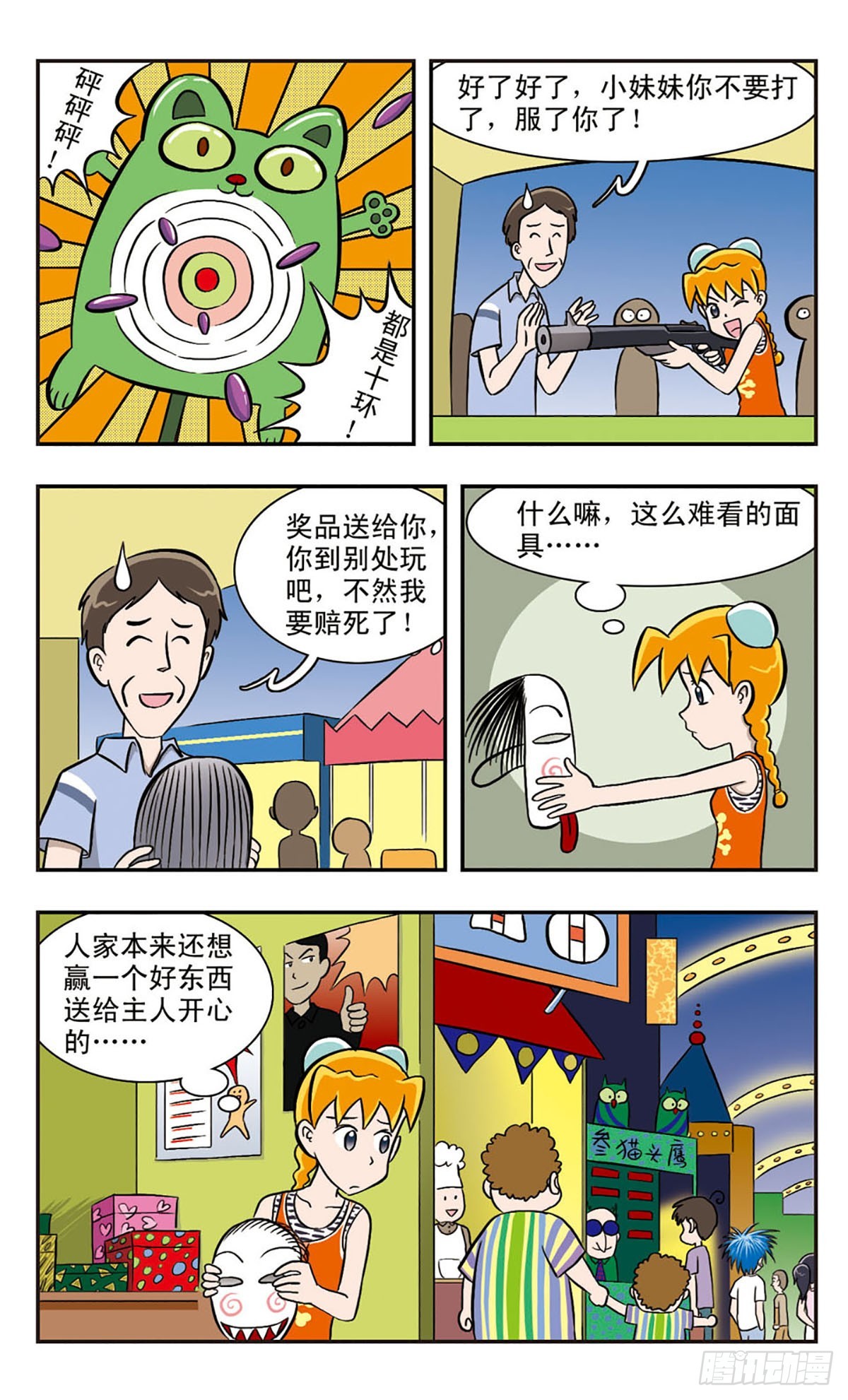 嘻哈小天才·颯漫畫 - 第37話 - 1