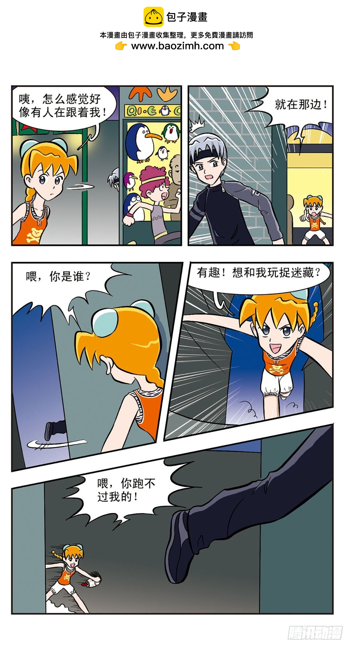 嘻哈小天才·颯漫畫 - 第37話 - 2