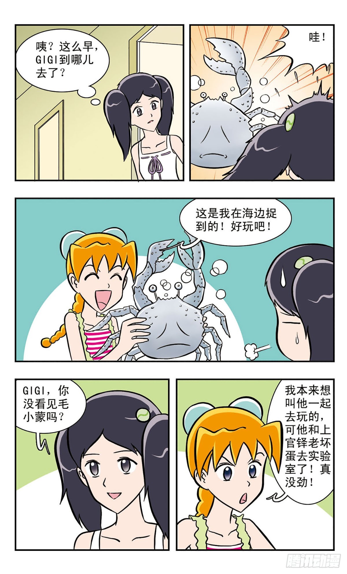 嘻哈小天才·颯漫畫 - 第39話 - 1