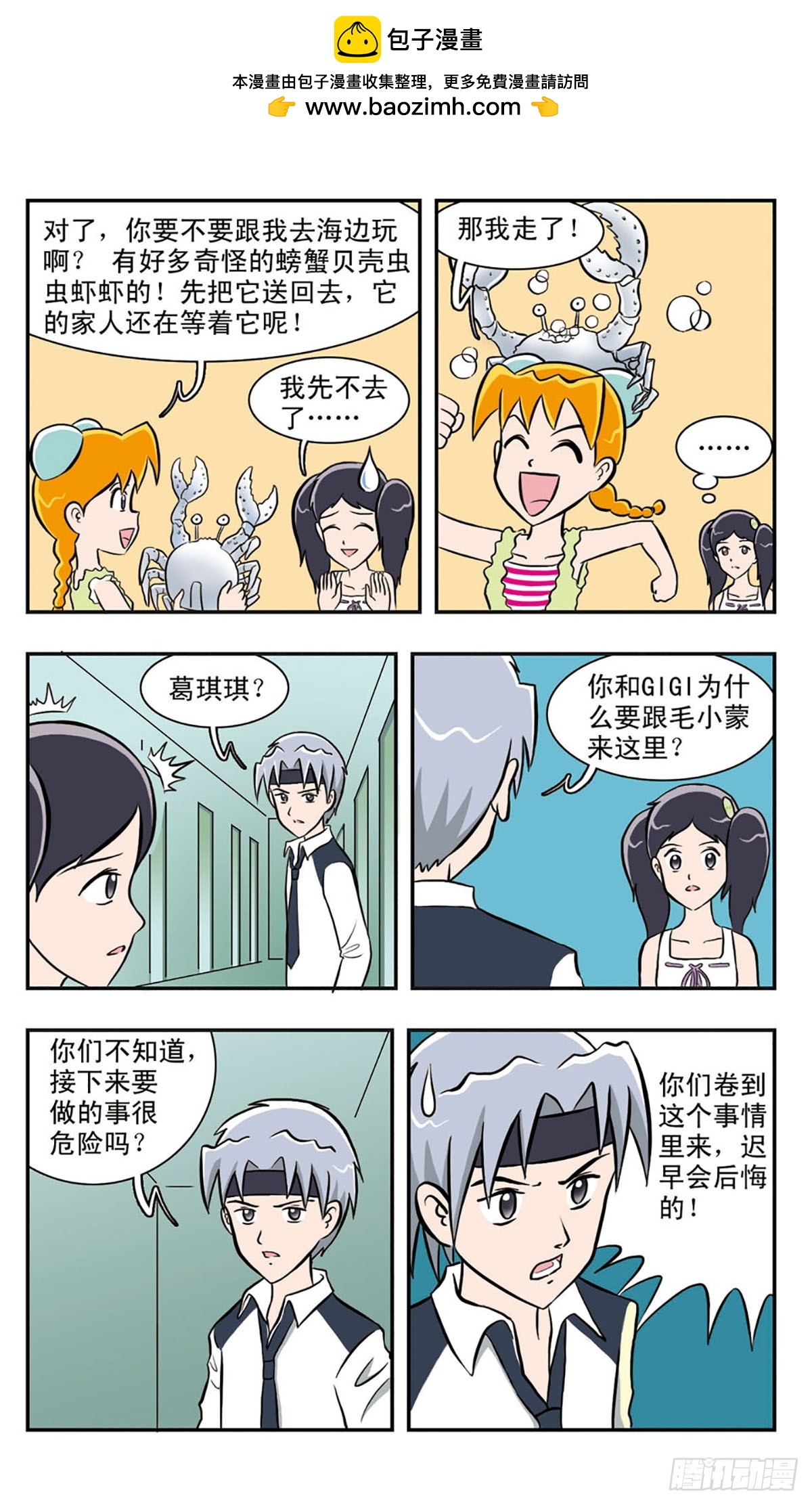 嘻哈小天才·颯漫畫 - 第39話 - 2