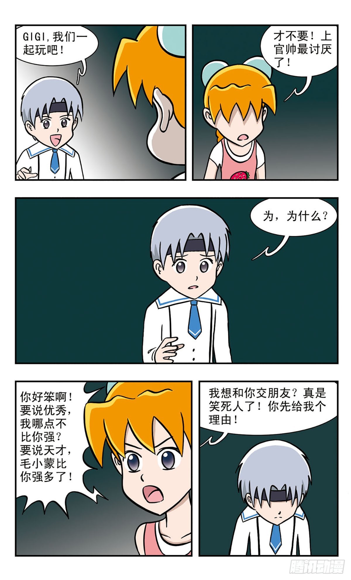 嘻哈小天才·颯漫畫 - 第43話 - 1