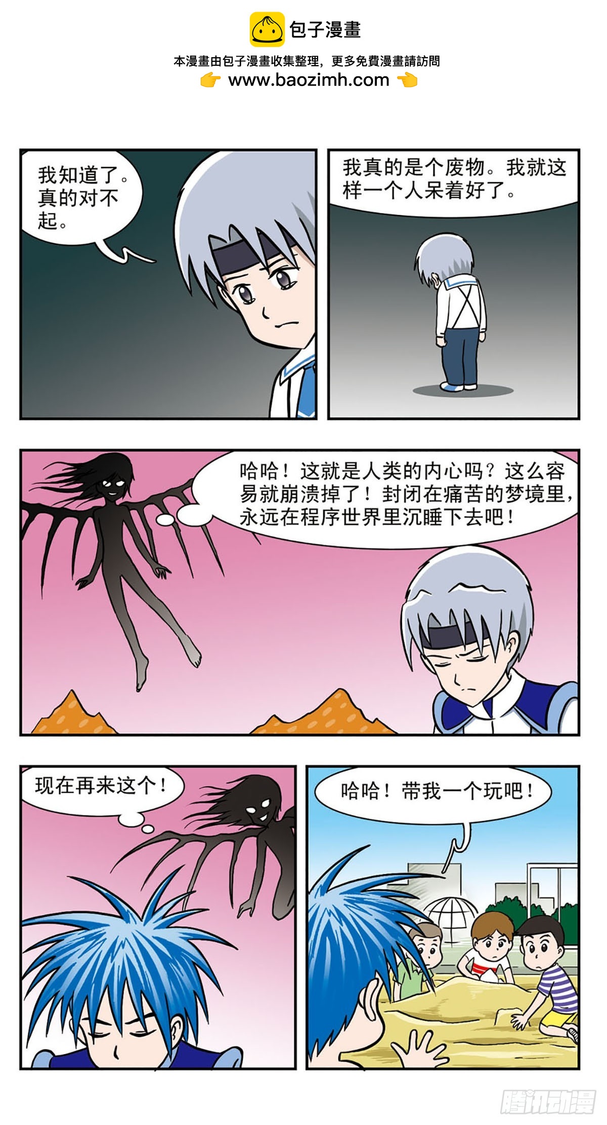 嘻哈小天才·颯漫畫 - 第43話 - 2