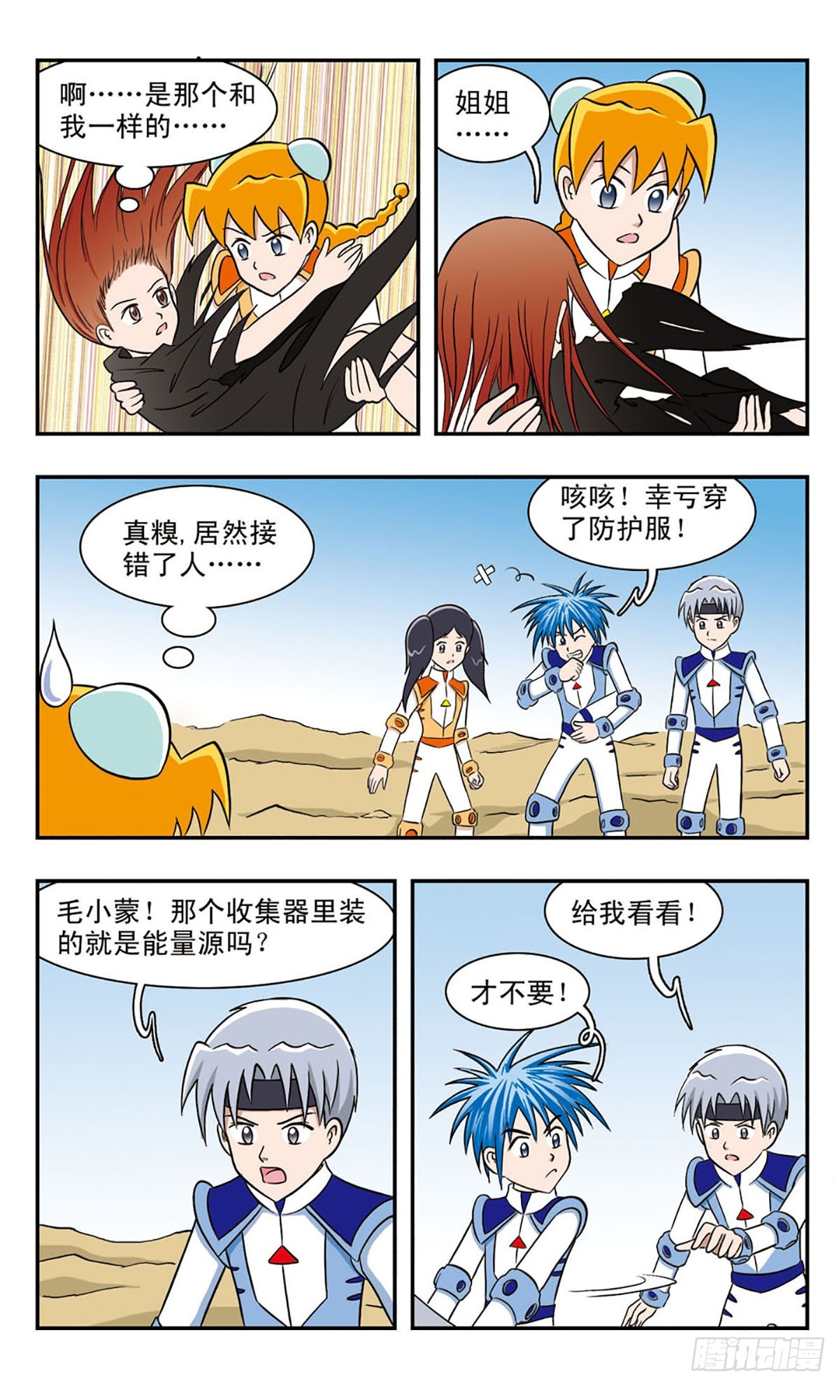 嘻哈小天才·颯漫畫 - 第45話 - 1