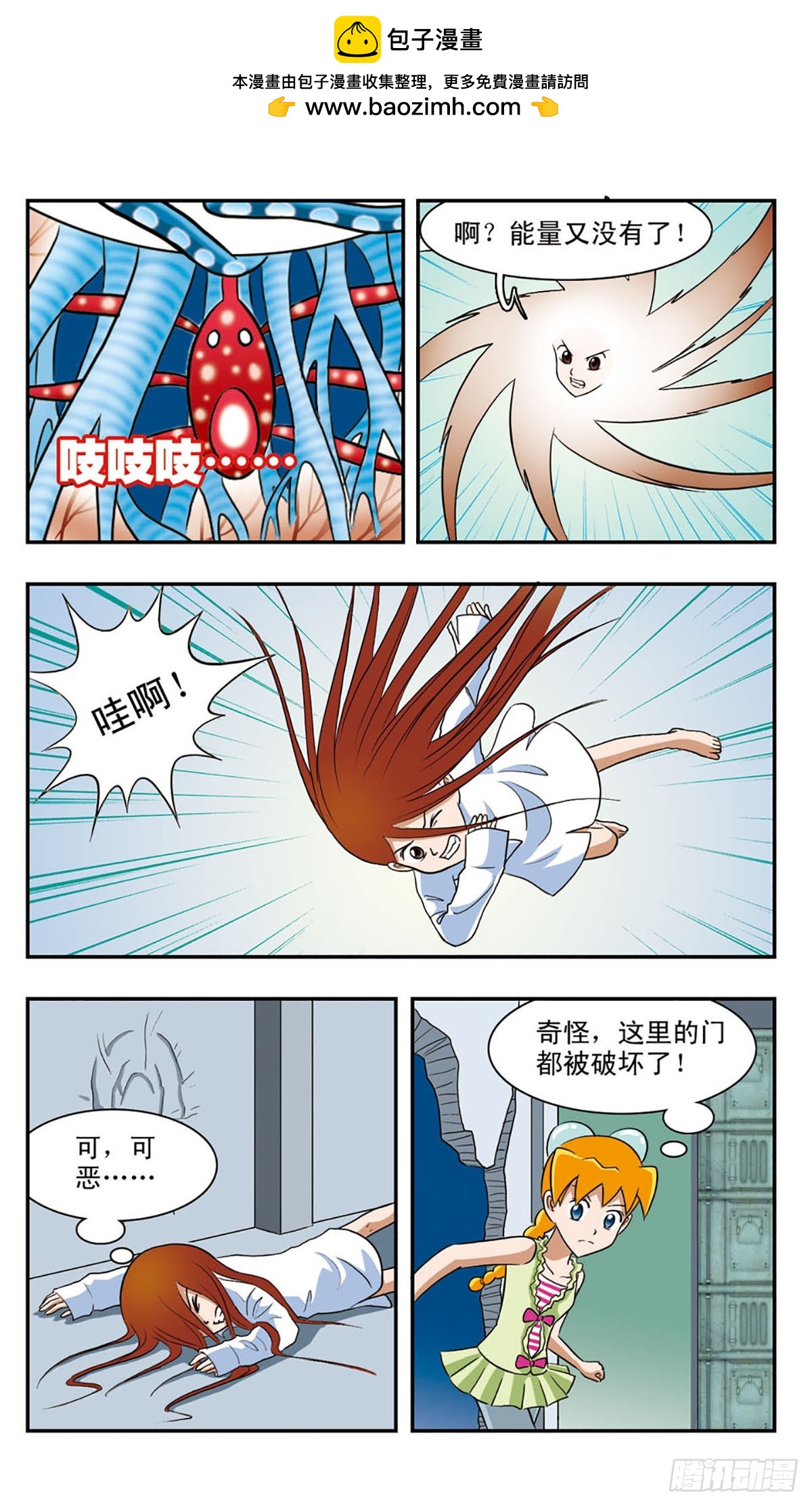 嘻哈小天才·颯漫畫 - 第49話 - 2