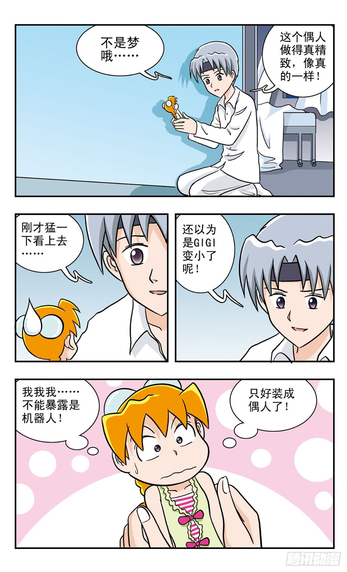 嘻哈小天才·颯漫畫 - 第51話 - 1