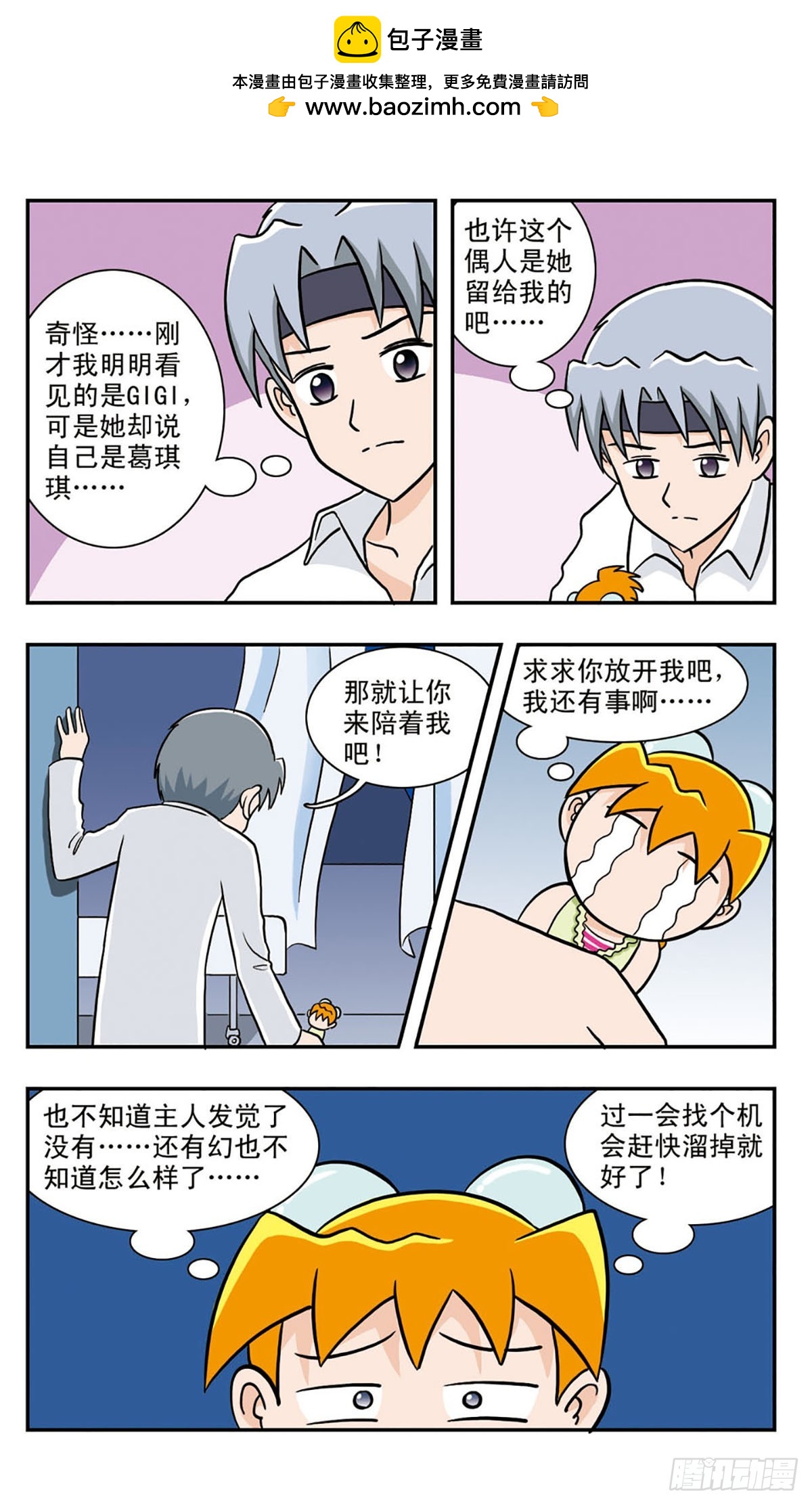 嘻哈小天才·颯漫畫 - 第51話 - 2