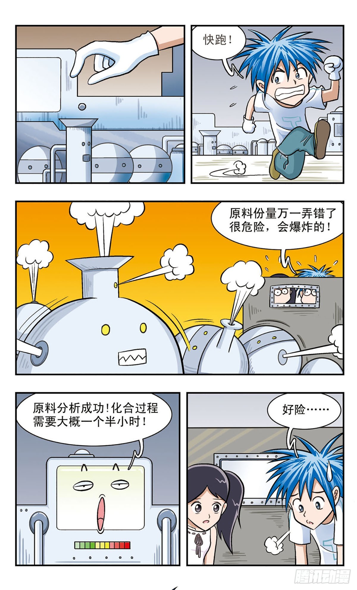 嘻哈小天才·颯漫畫 - 第55話 - 1