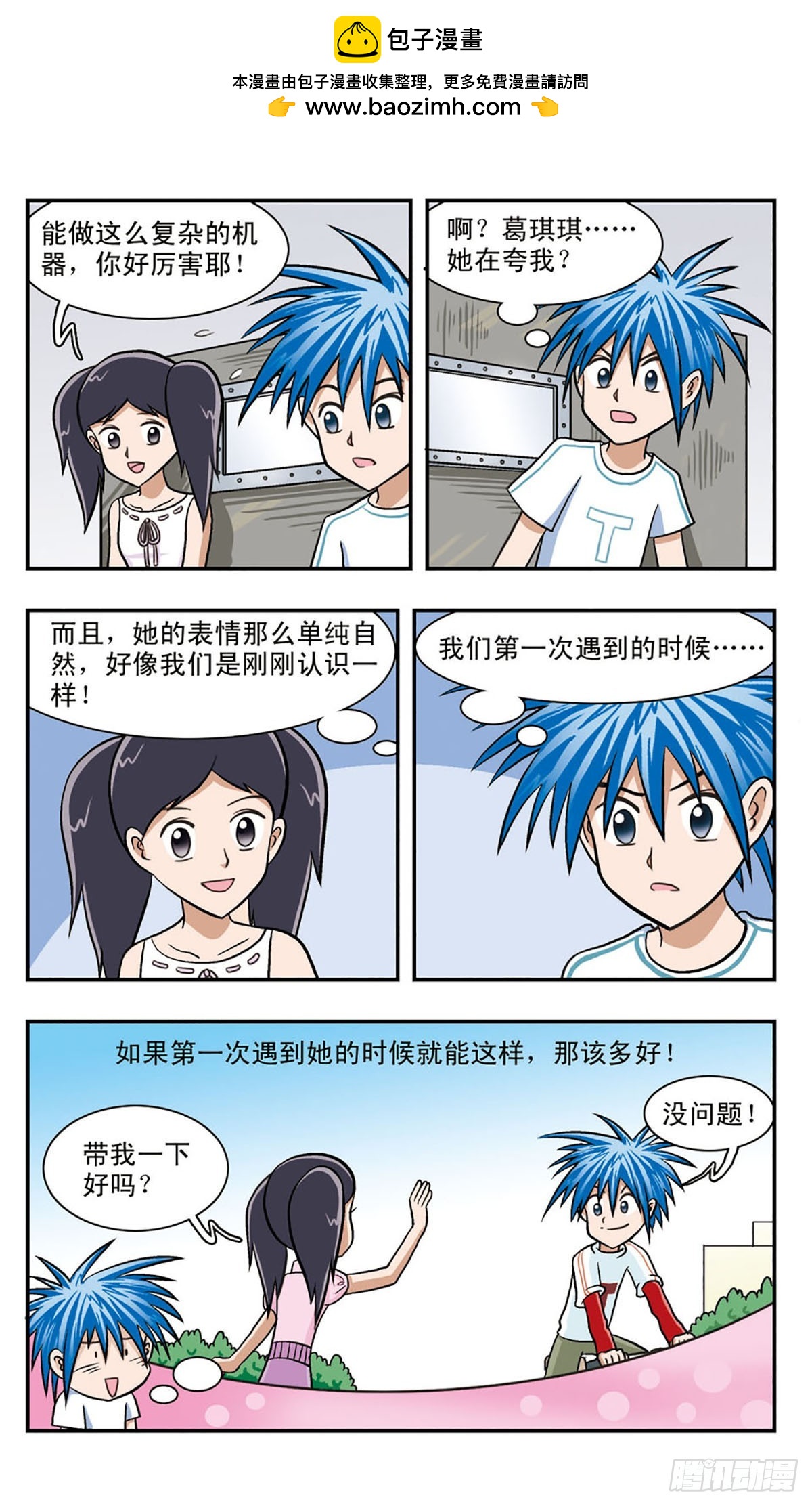 嘻哈小天才·颯漫畫 - 第55話 - 2