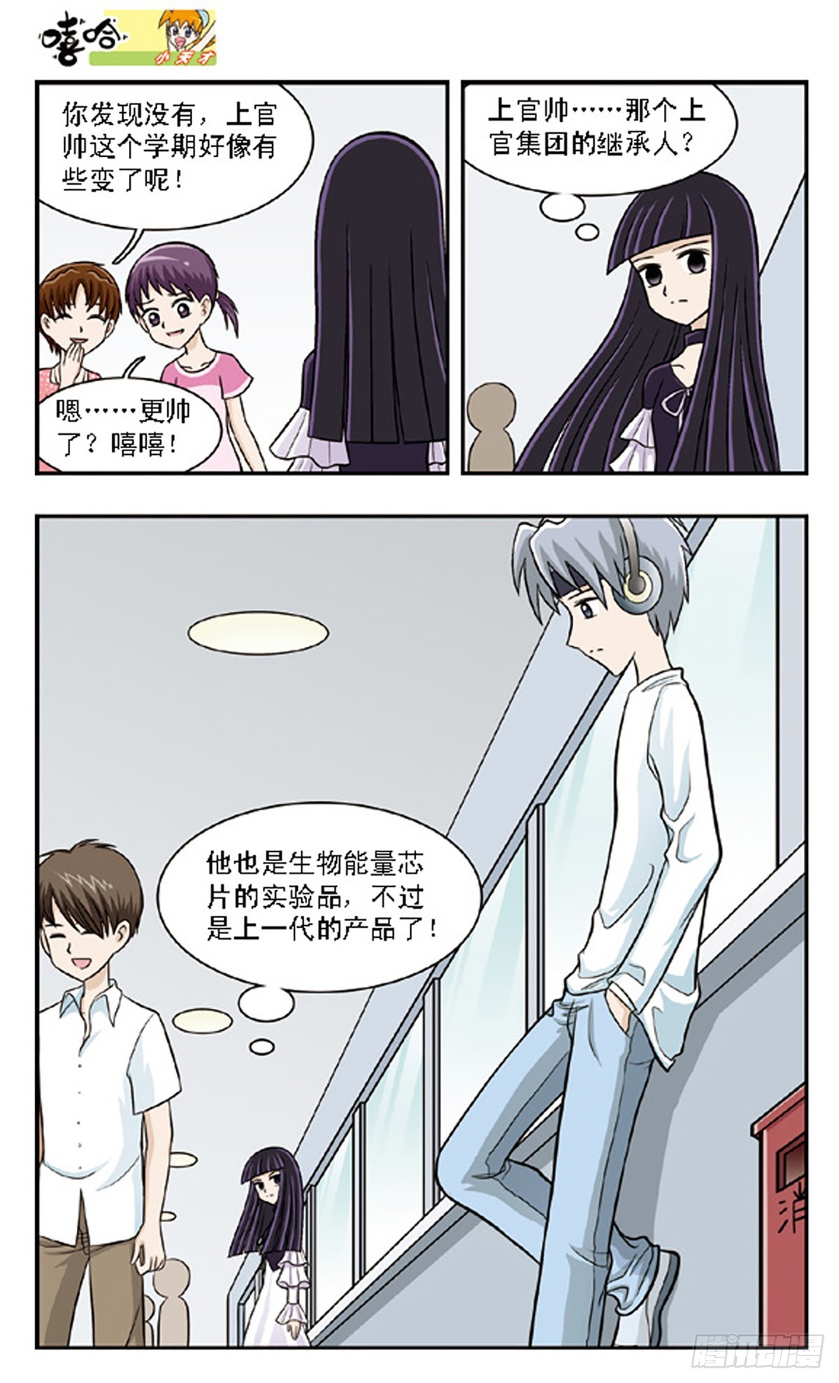 嘻哈小天才·颯漫畫 - 第61話 - 1
