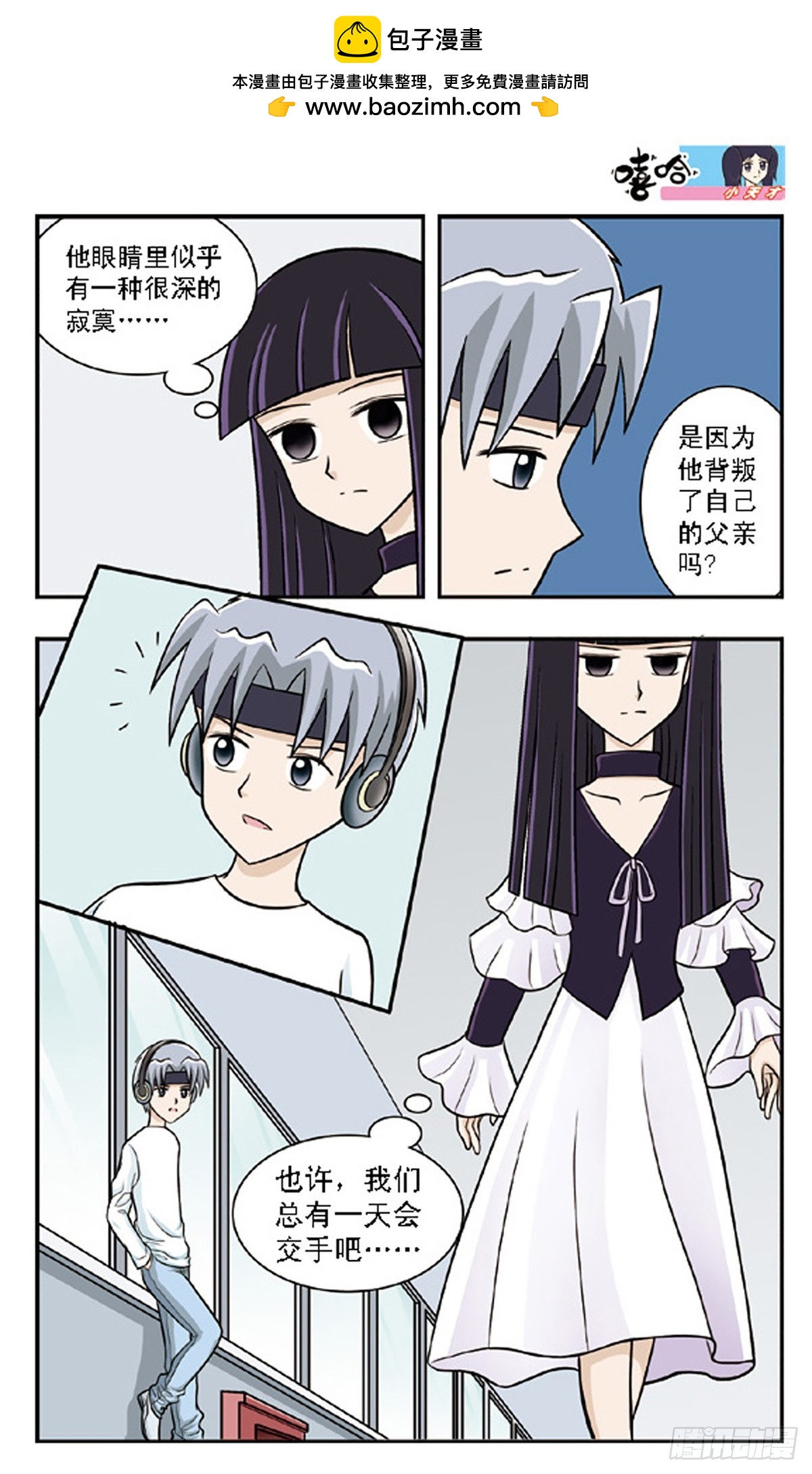 嘻哈小天才·颯漫畫 - 第61話 - 2