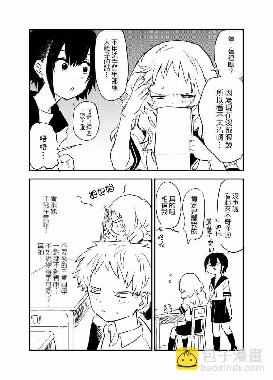 喜歡的人忘記戴眼鏡了 - 26話 - 2