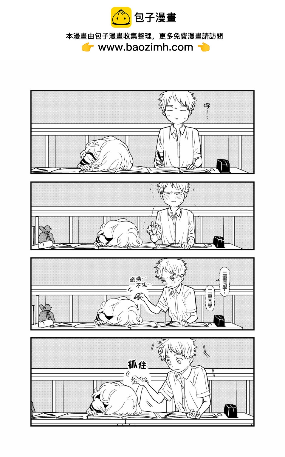 喜歡的人忘記戴眼鏡了 - 第54話 - 1