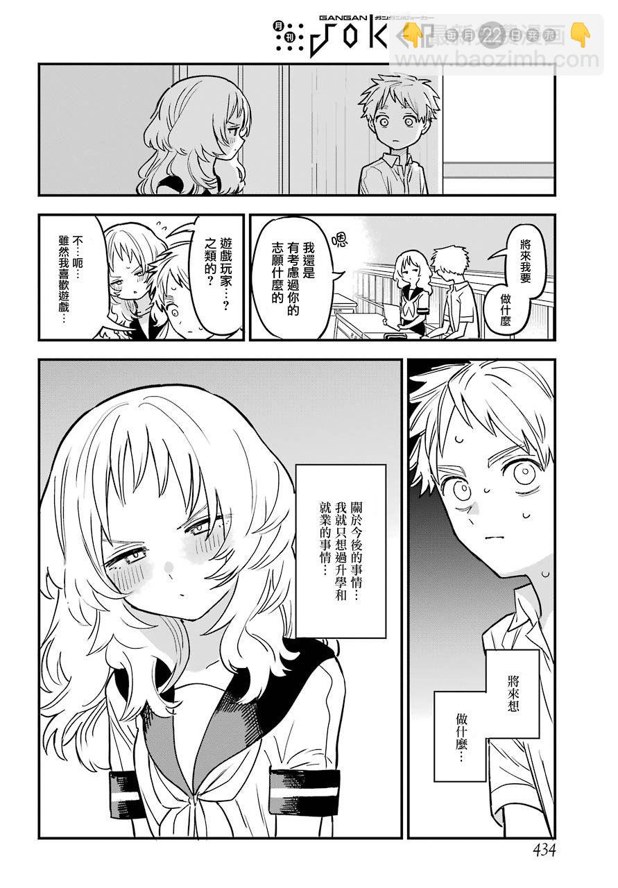 喜歡的人忘記戴眼鏡了 - 20話 - 2