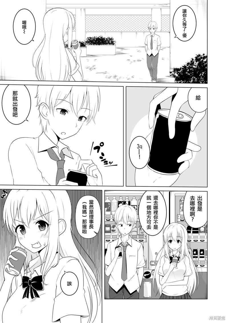 喜歡ts的男孩子ts之後全力扮演理想的ts孃的事情 - 第11話 - 1