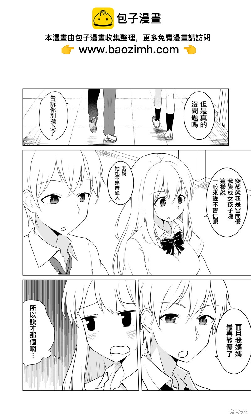 喜歡ts的男孩子ts之後全力扮演理想的ts孃的事情 - 第11話 - 1