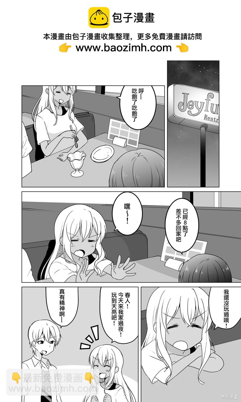 喜歡ts的男孩子ts之後全力扮演理想的ts孃的事情 - 第19話 - 1