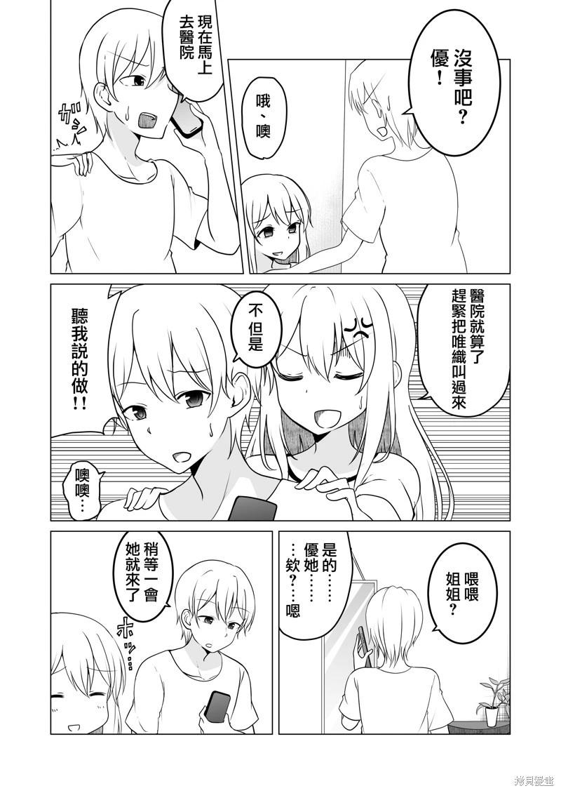 喜歡ts的男孩子ts之後全力扮演理想的ts孃的事情 - 第21話 - 1