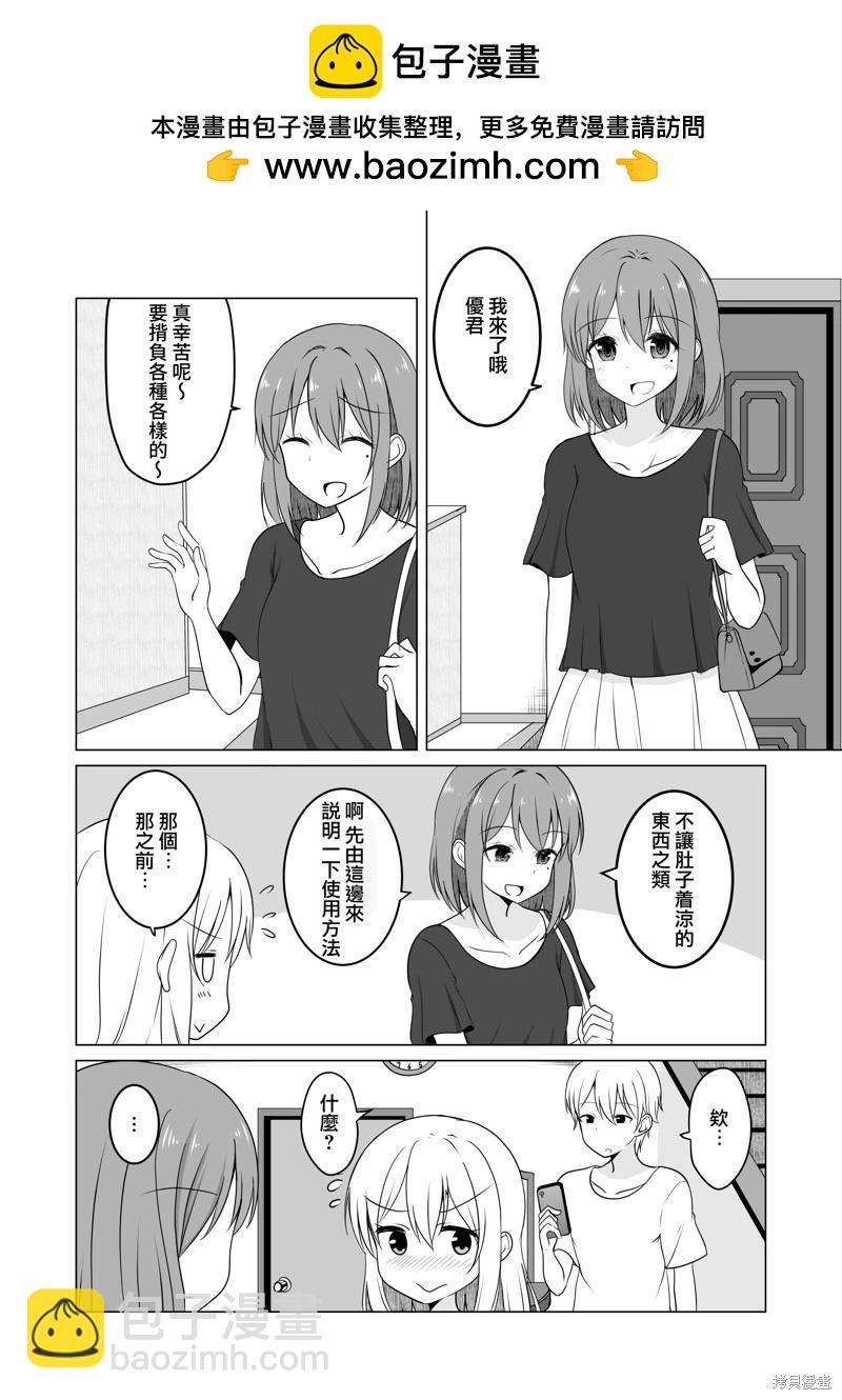 喜歡ts的男孩子ts之後全力扮演理想的ts孃的事情 - 第21話 - 1