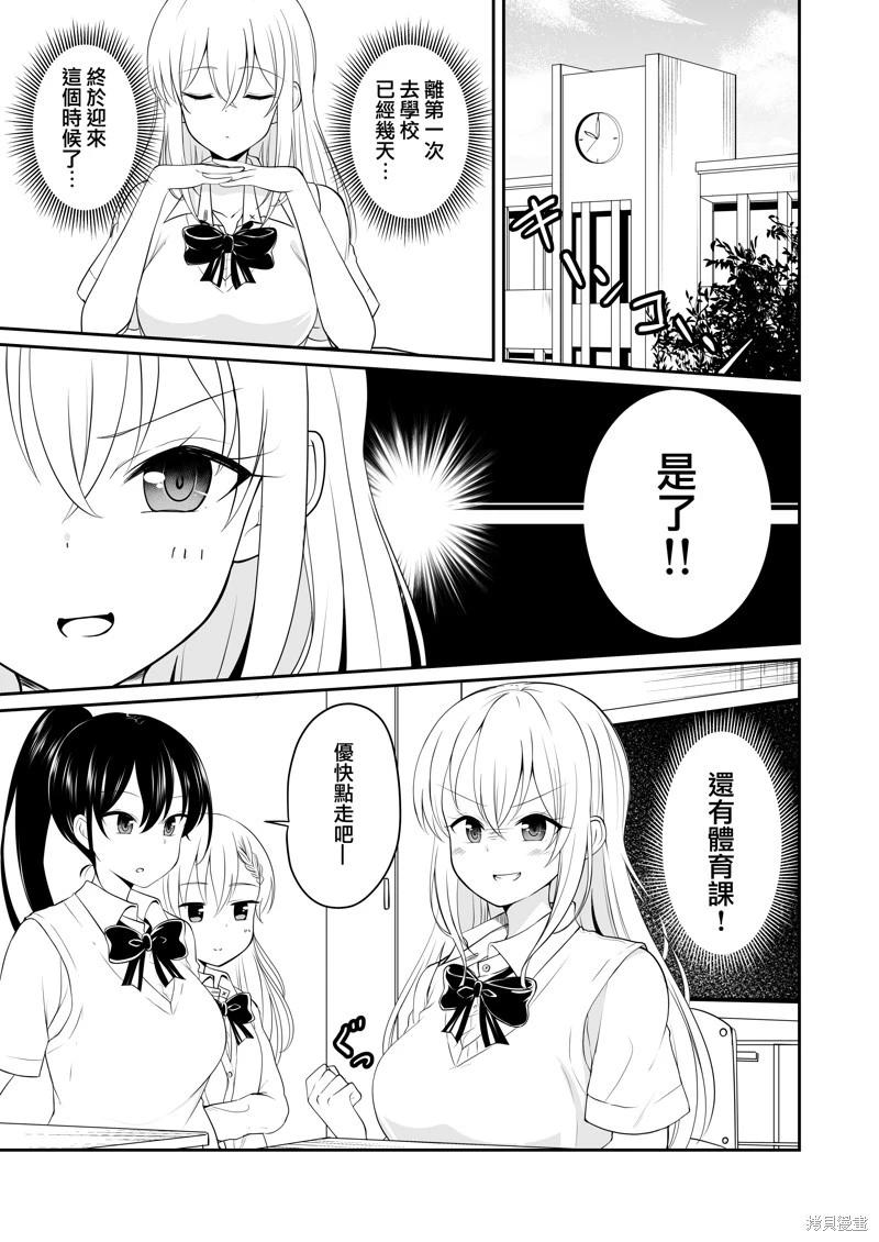 喜歡ts的男孩子ts之後全力扮演理想的ts孃的事情 - 第29話 - 1