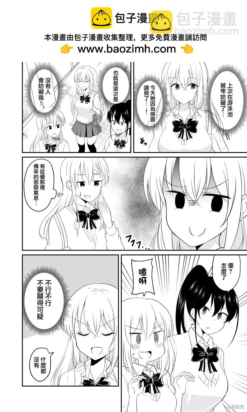 喜歡ts的男孩子ts之後全力扮演理想的ts孃的事情 - 第29話 - 2