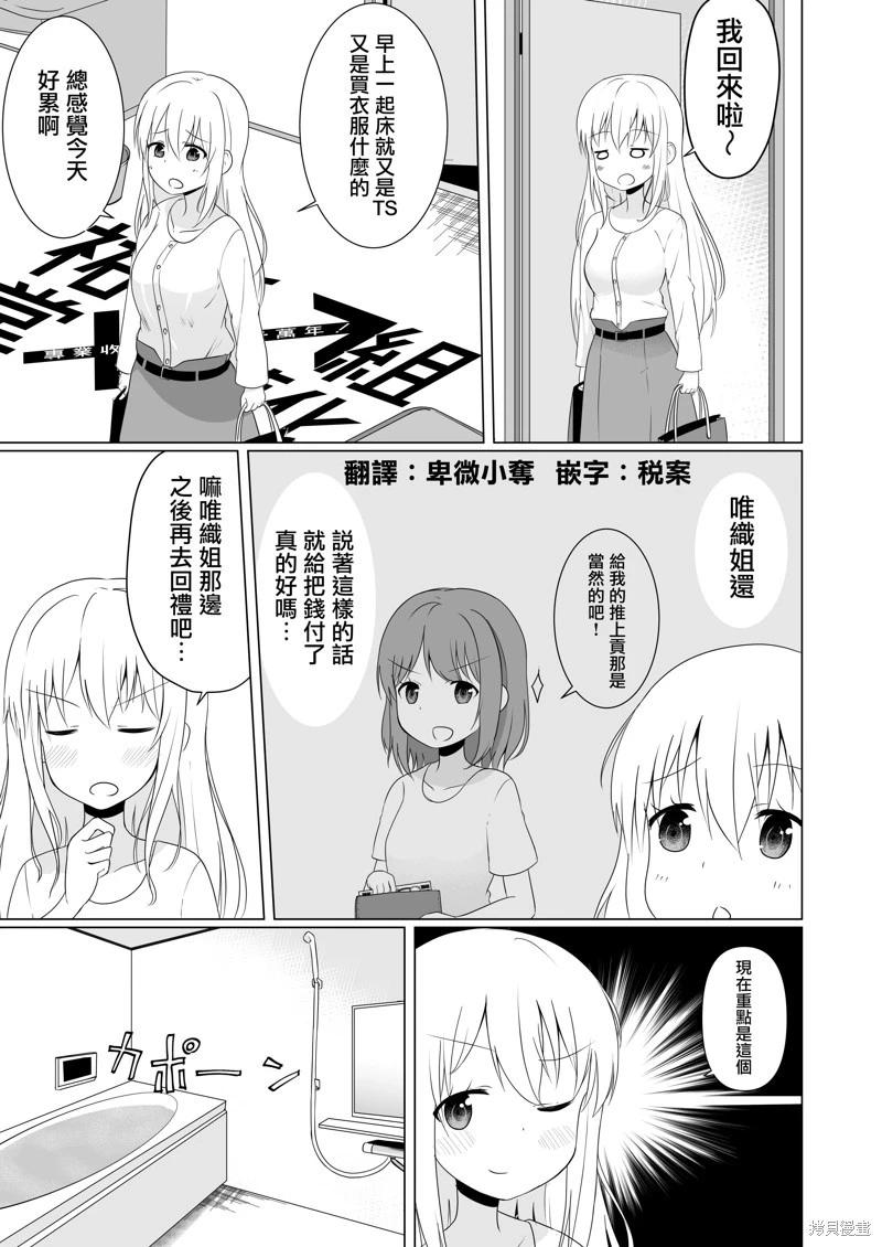 喜歡ts的男孩子ts之後全力扮演理想的ts孃的事情 - 第07話 - 1