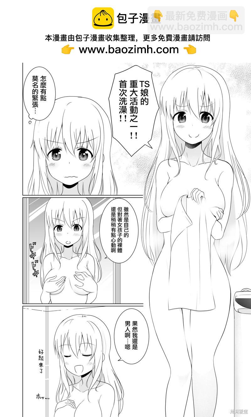 喜歡ts的男孩子ts之後全力扮演理想的ts孃的事情 - 第07話 - 1