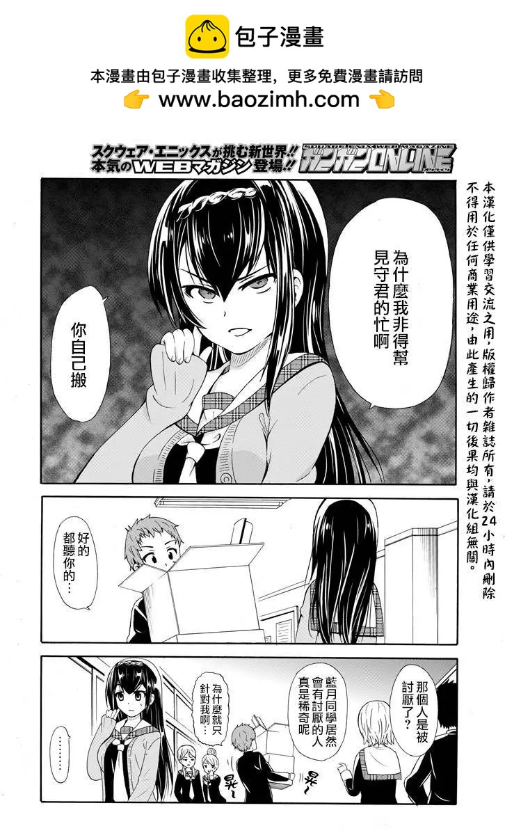 喜歡×透明 - 第01回 - 2